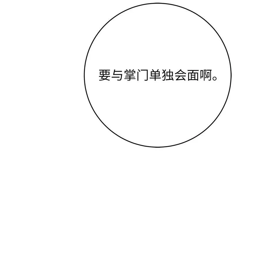 151 六同掌门 第68页