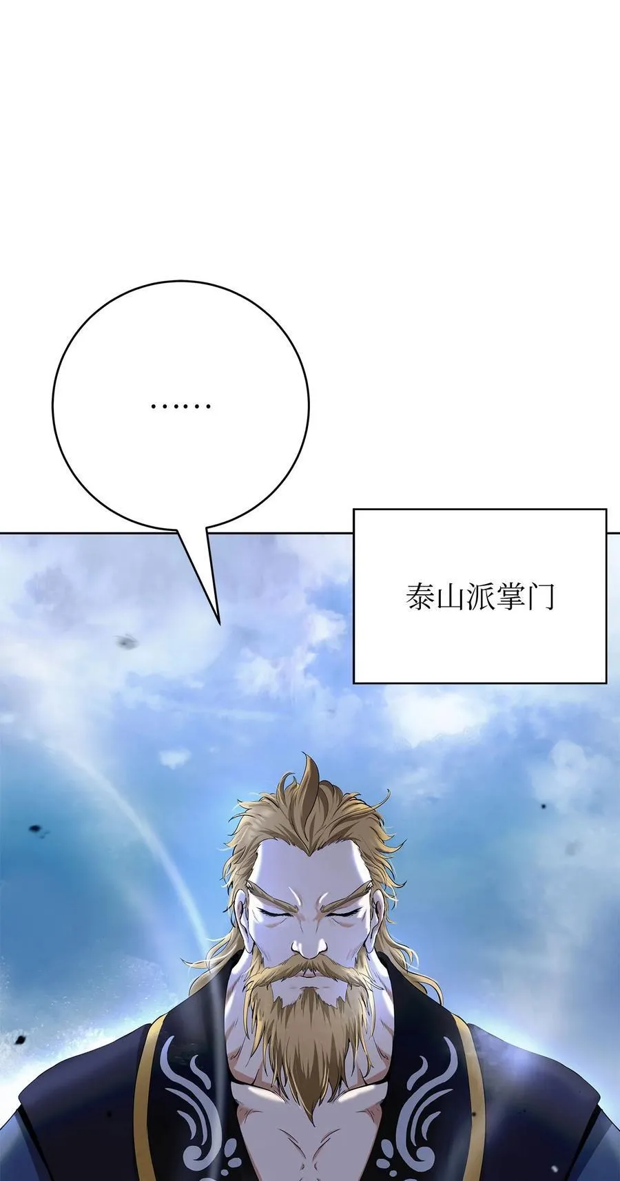 151 六同掌门 第87页