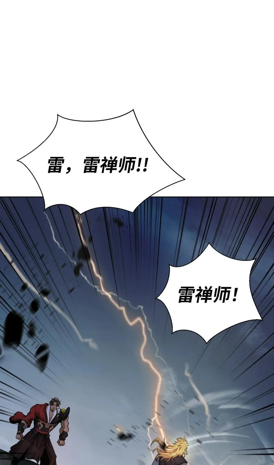 153 引天惊雷 第87页
