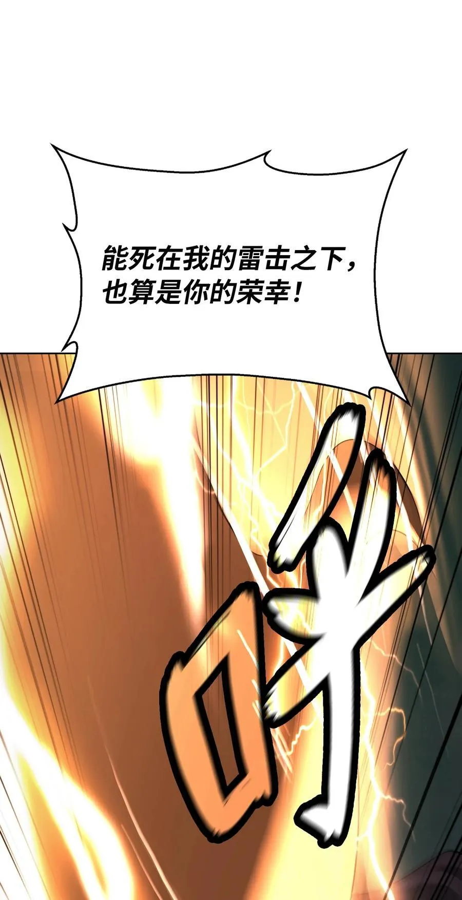 153 引天惊雷 第103页