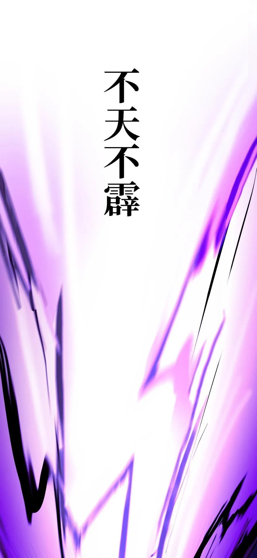 153 引天惊雷 第111页