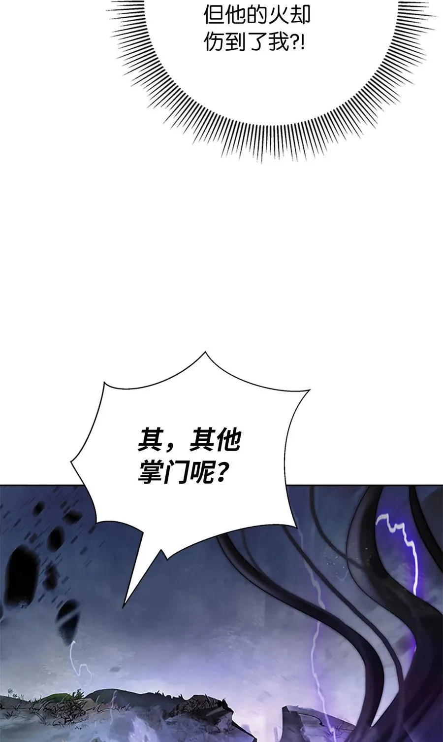 154 门派日月 第11页