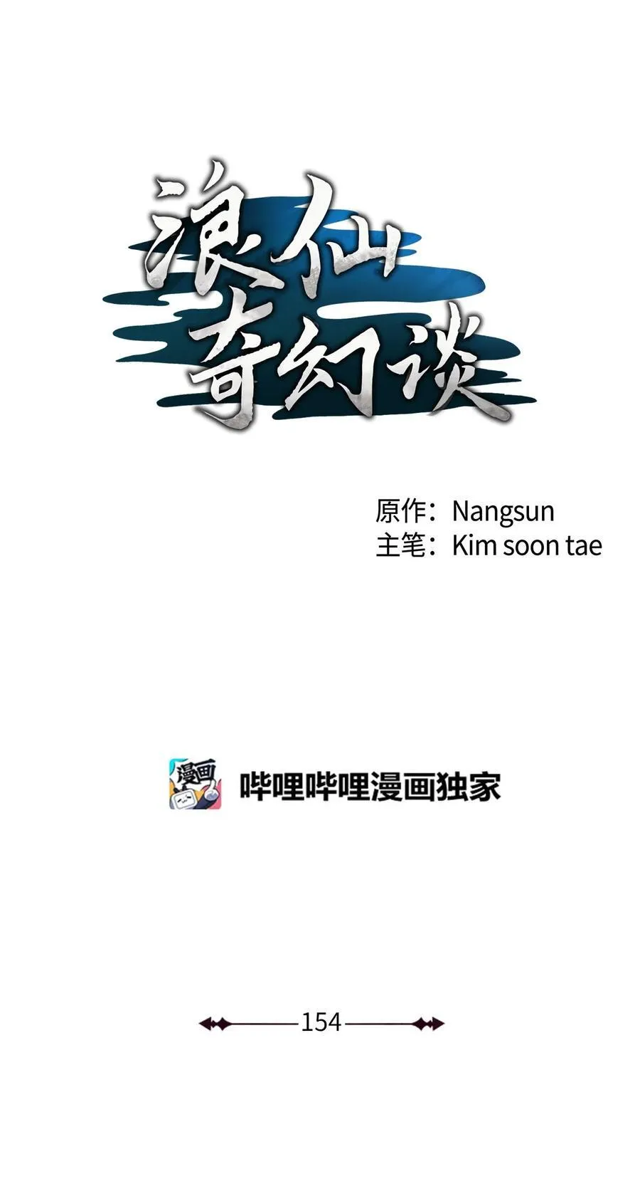 154 门派日月 第60页