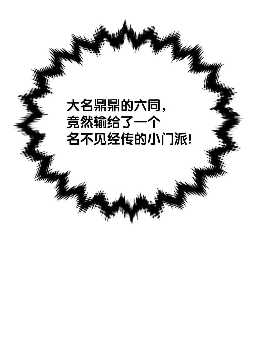 154 门派日月 第96页