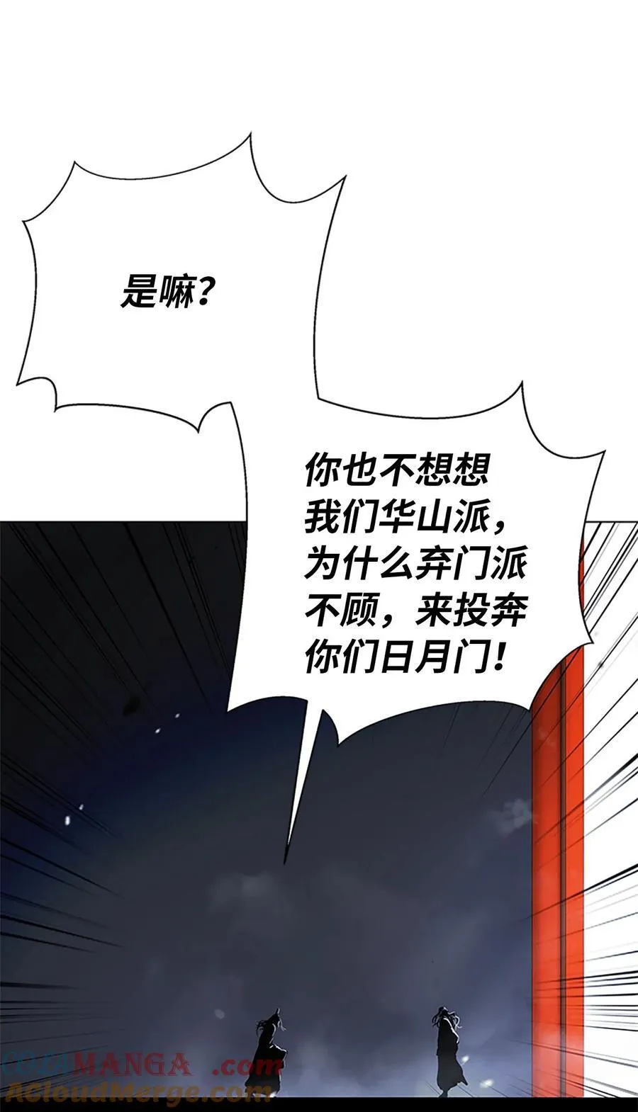 154 门派日月 第109页