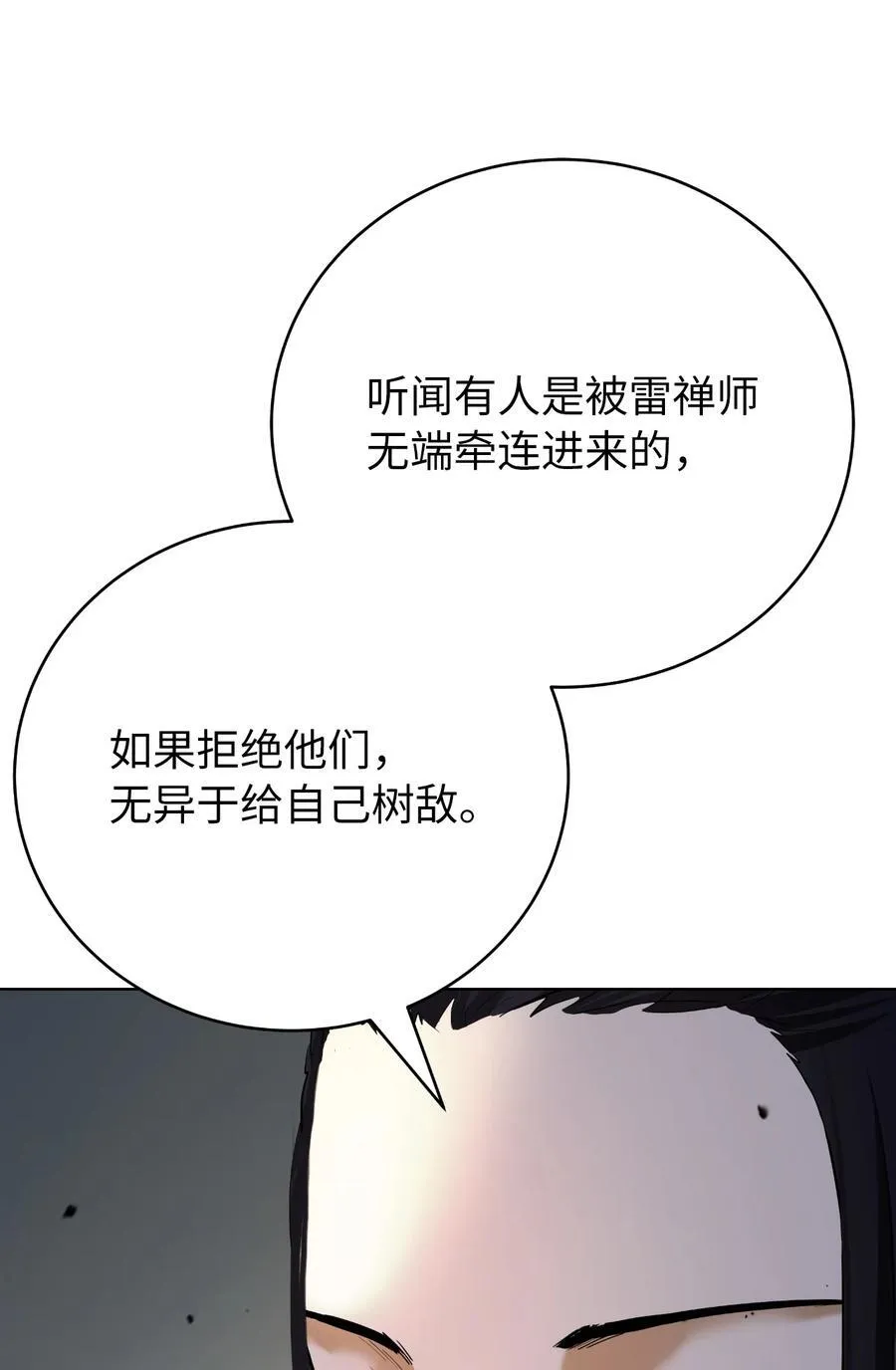 155 千里相救 第31页
