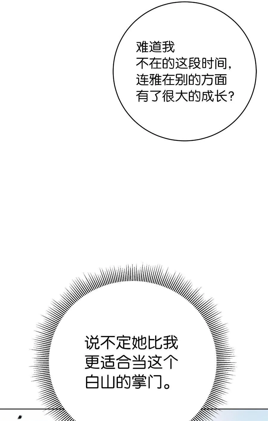 155 千里相救 第35页
