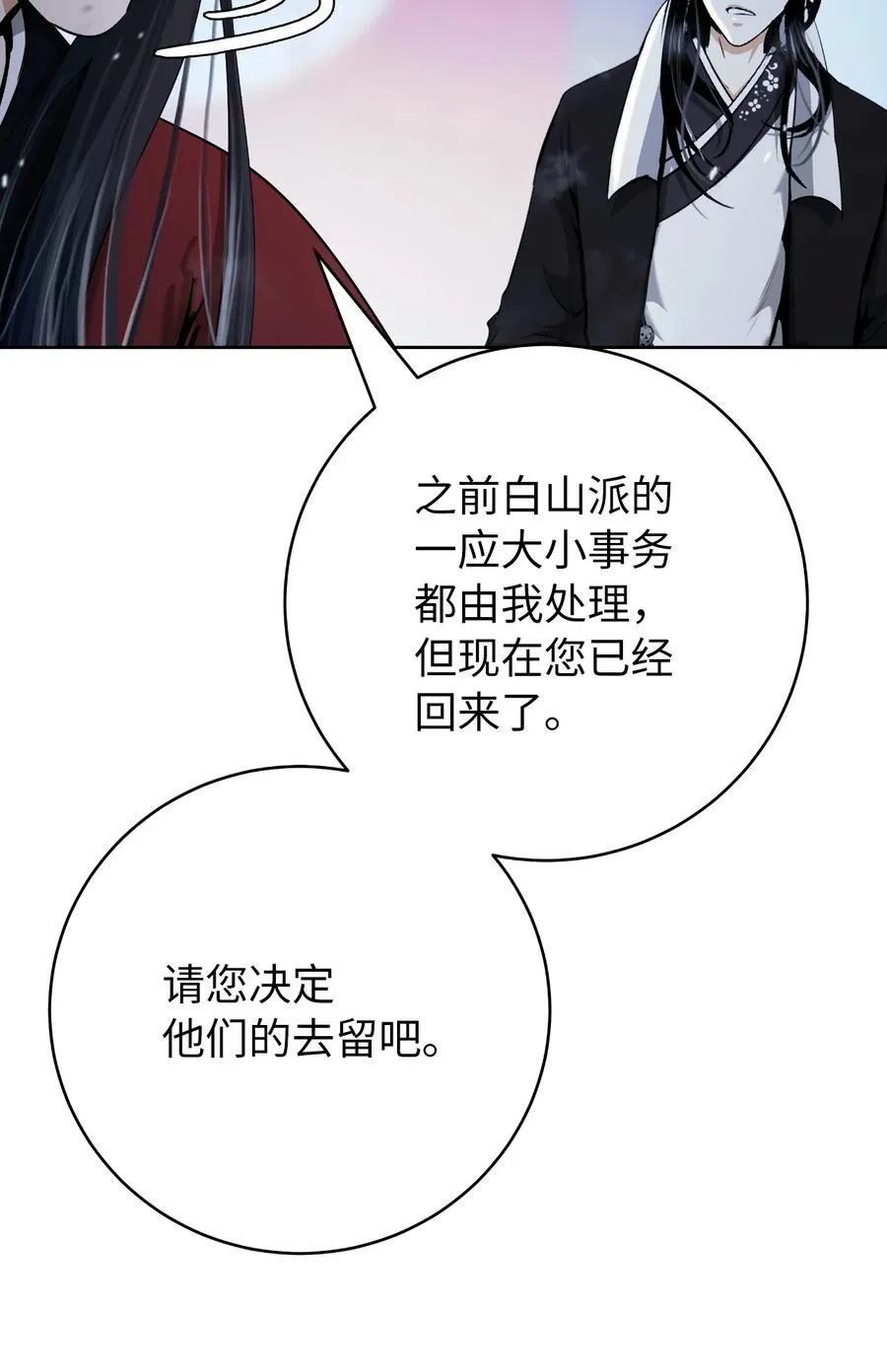 155 千里相救 第38页