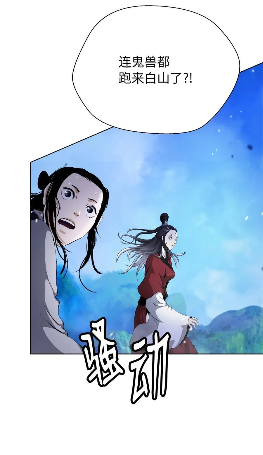 155 千里相救 第52页