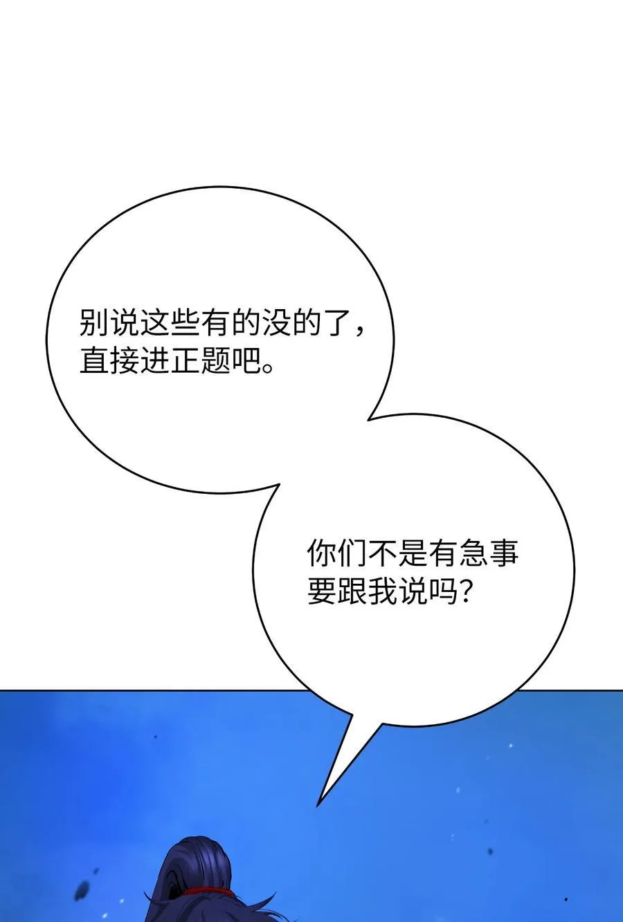 155 千里相救 第79页