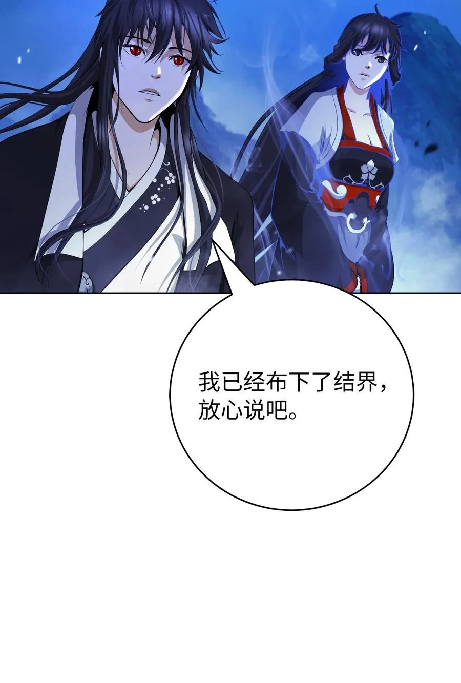 155 千里相救 第80页