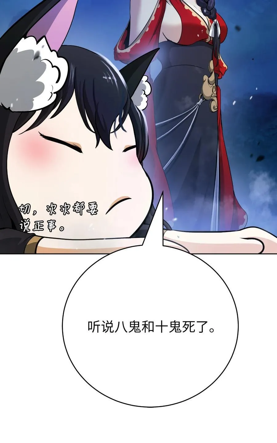 155 千里相救 第82页