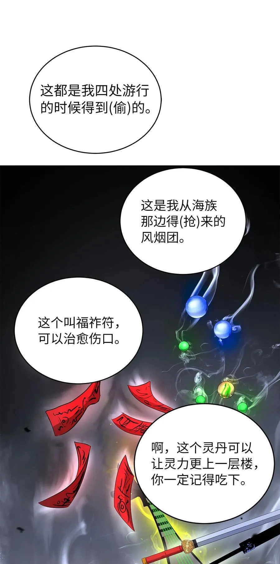 156 再离白山 第8页