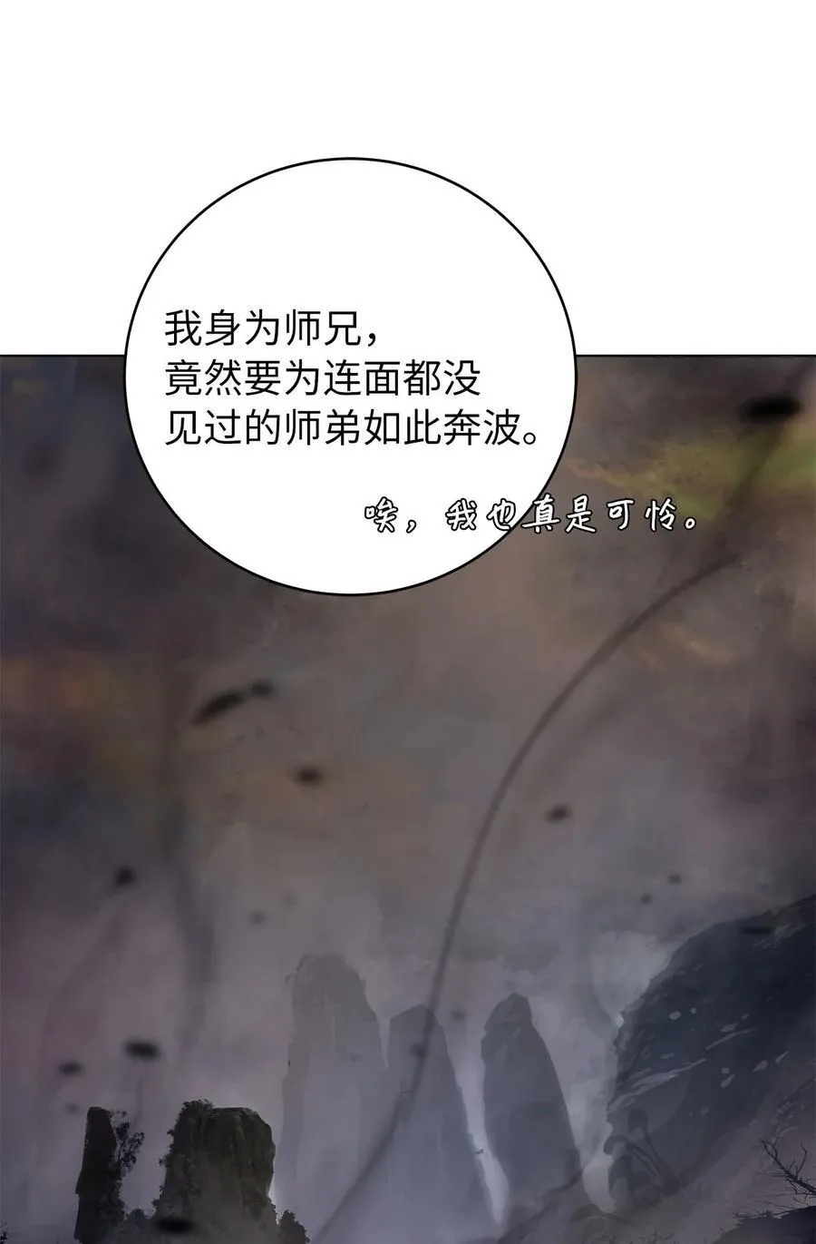 156 再离白山 第111页