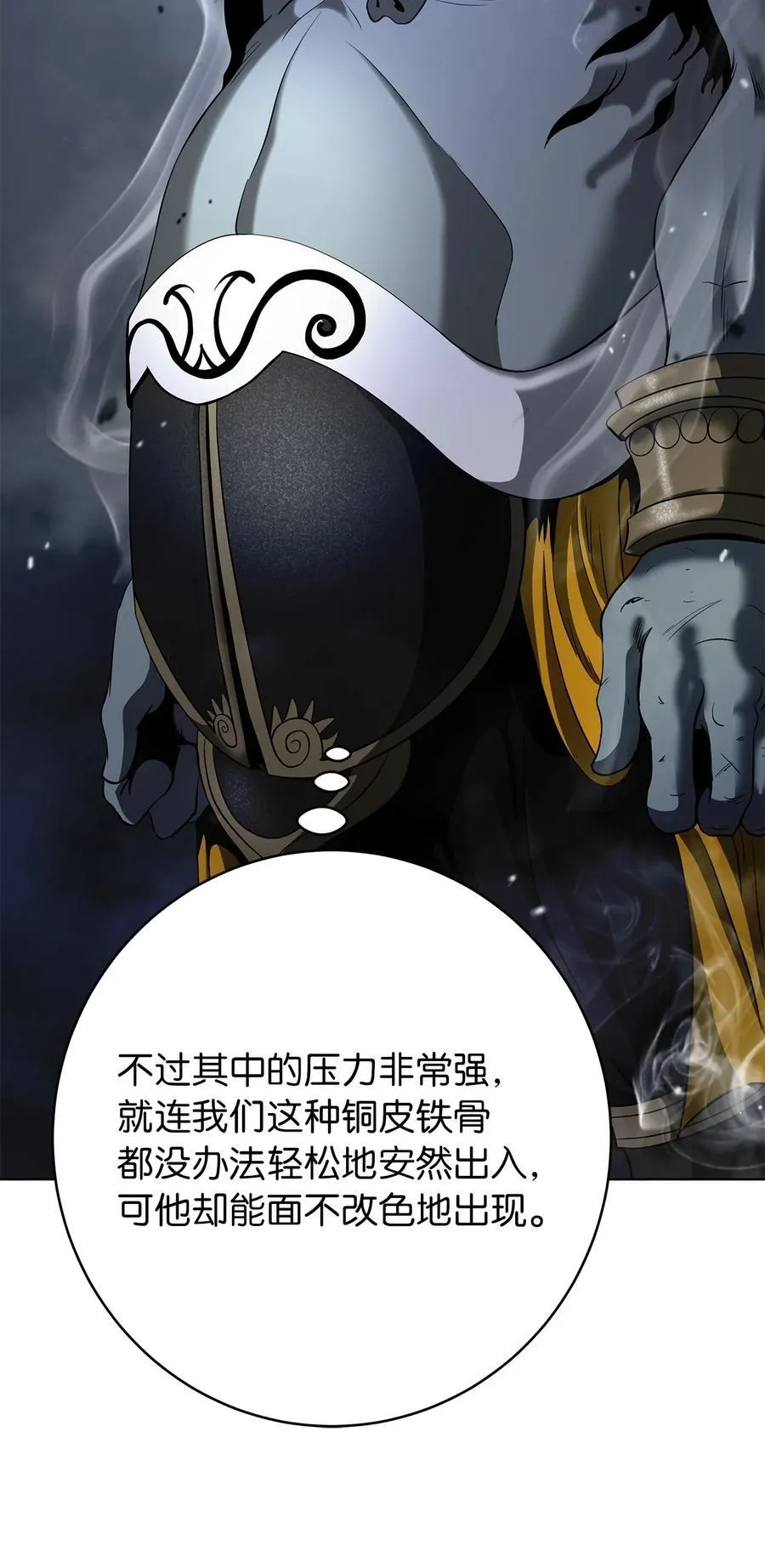 158 鬼王之位 第18页