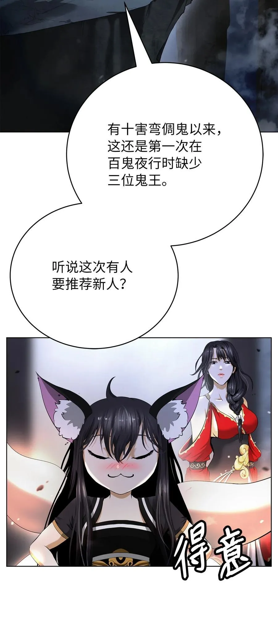 158 鬼王之位 第42页