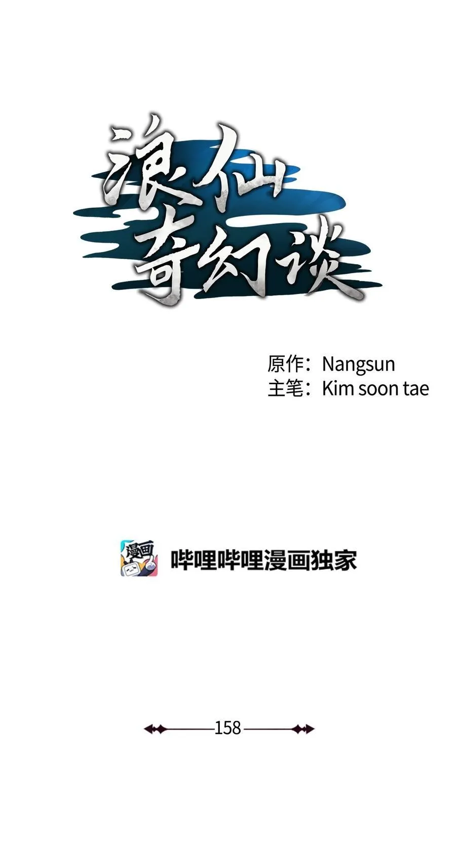158 鬼王之位 第54页