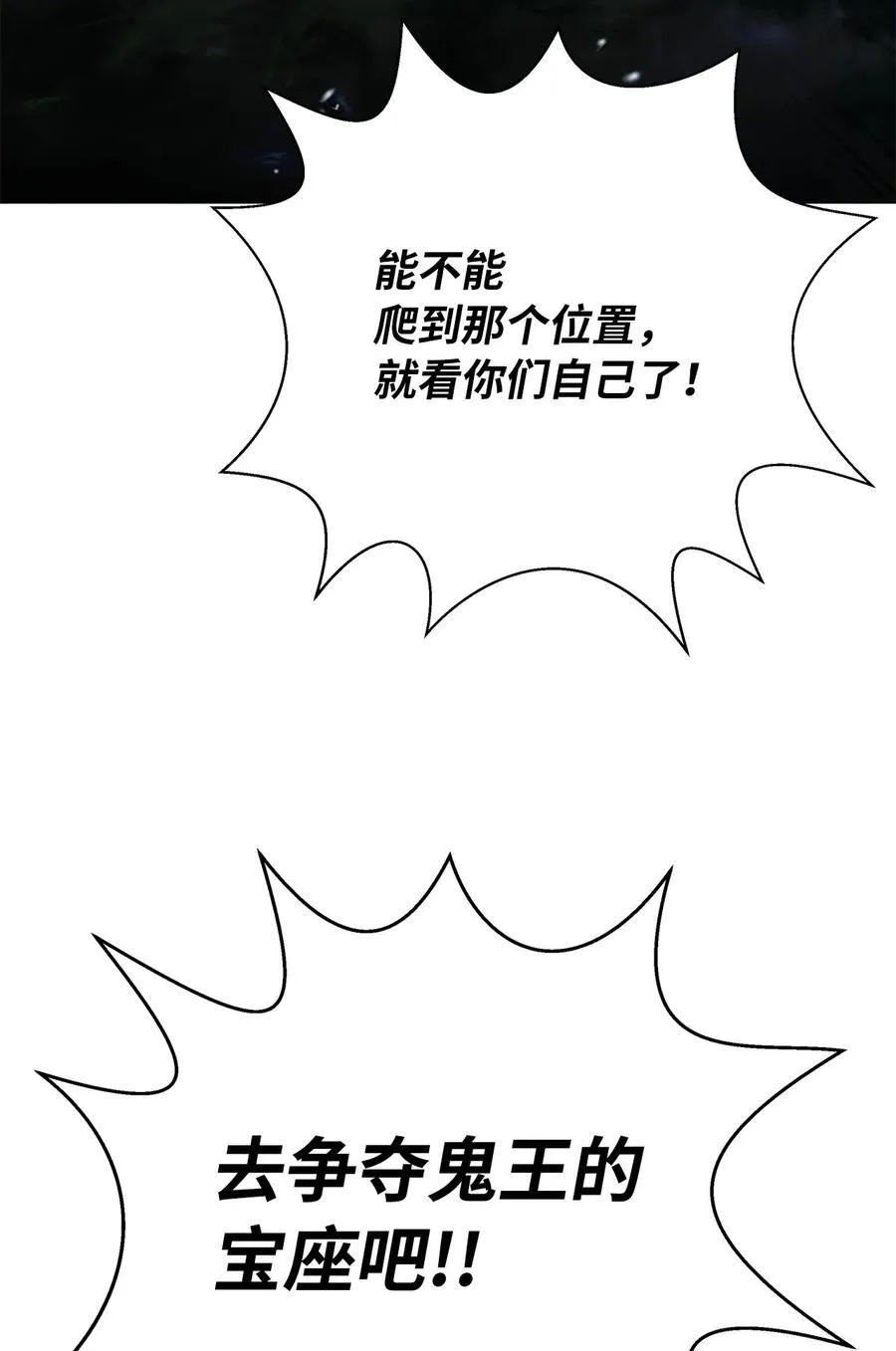 158 鬼王之位 第87页