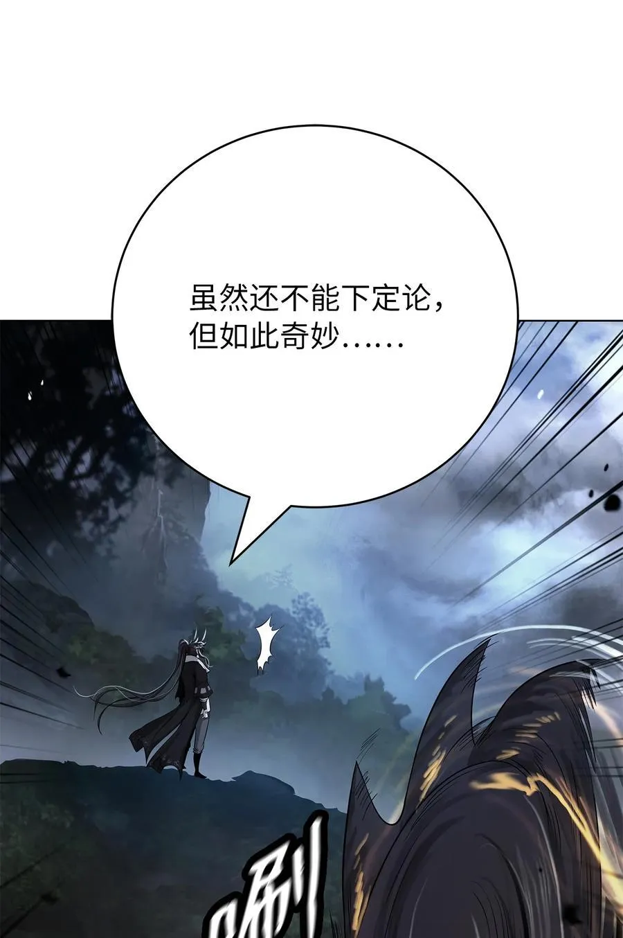 159 仙人禁制 第7页