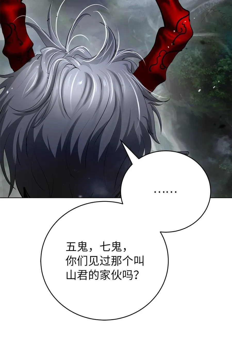 159 仙人禁制 第23页