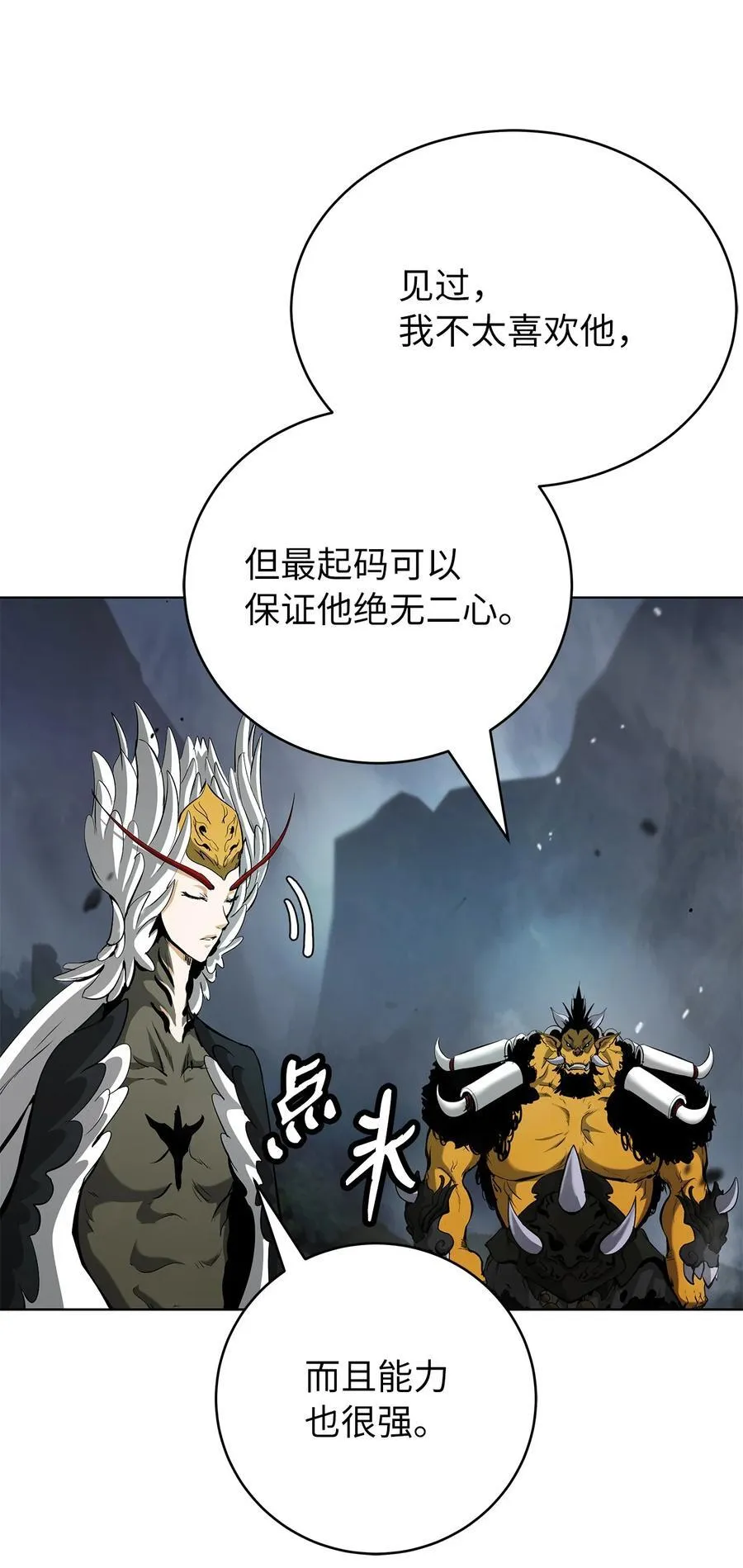 159 仙人禁制 第24页