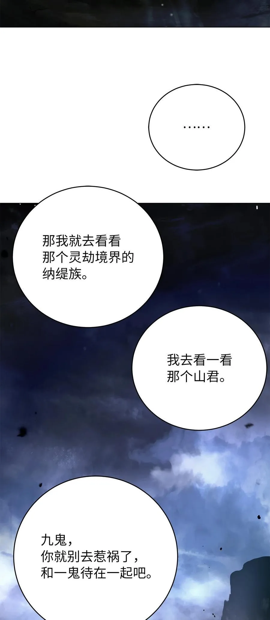 159 仙人禁制 第30页