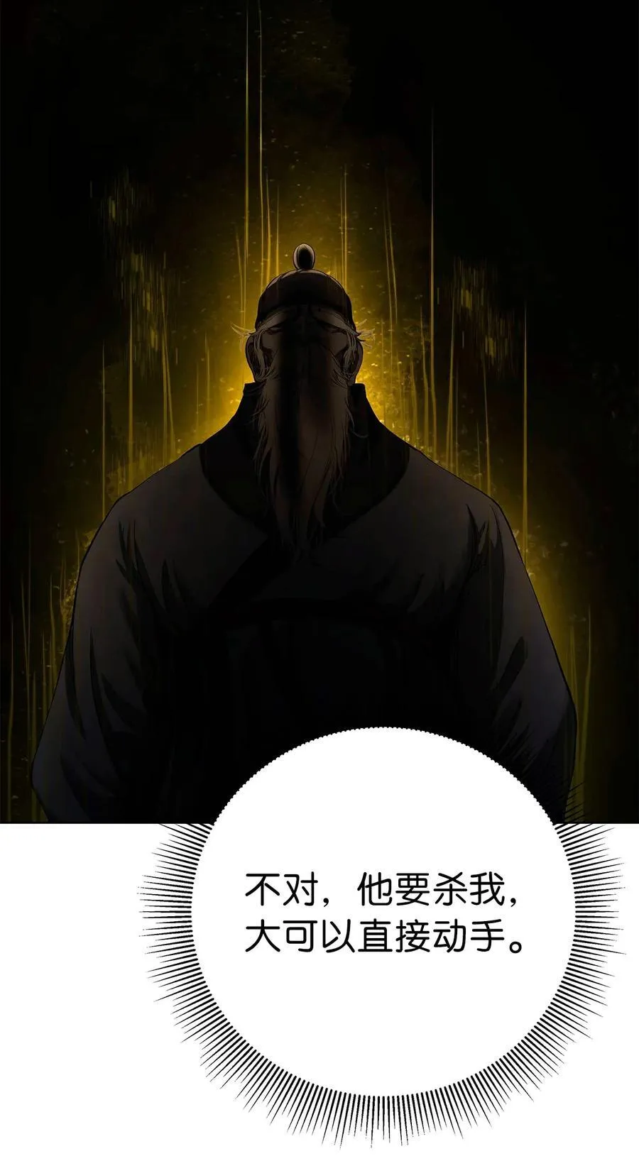 159 仙人禁制 第66页