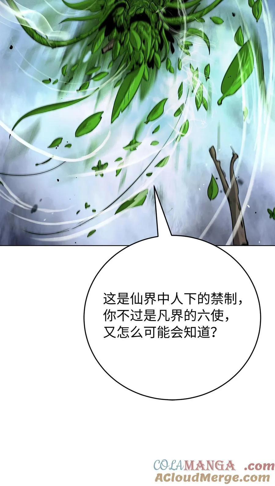 159 仙人禁制 第69页