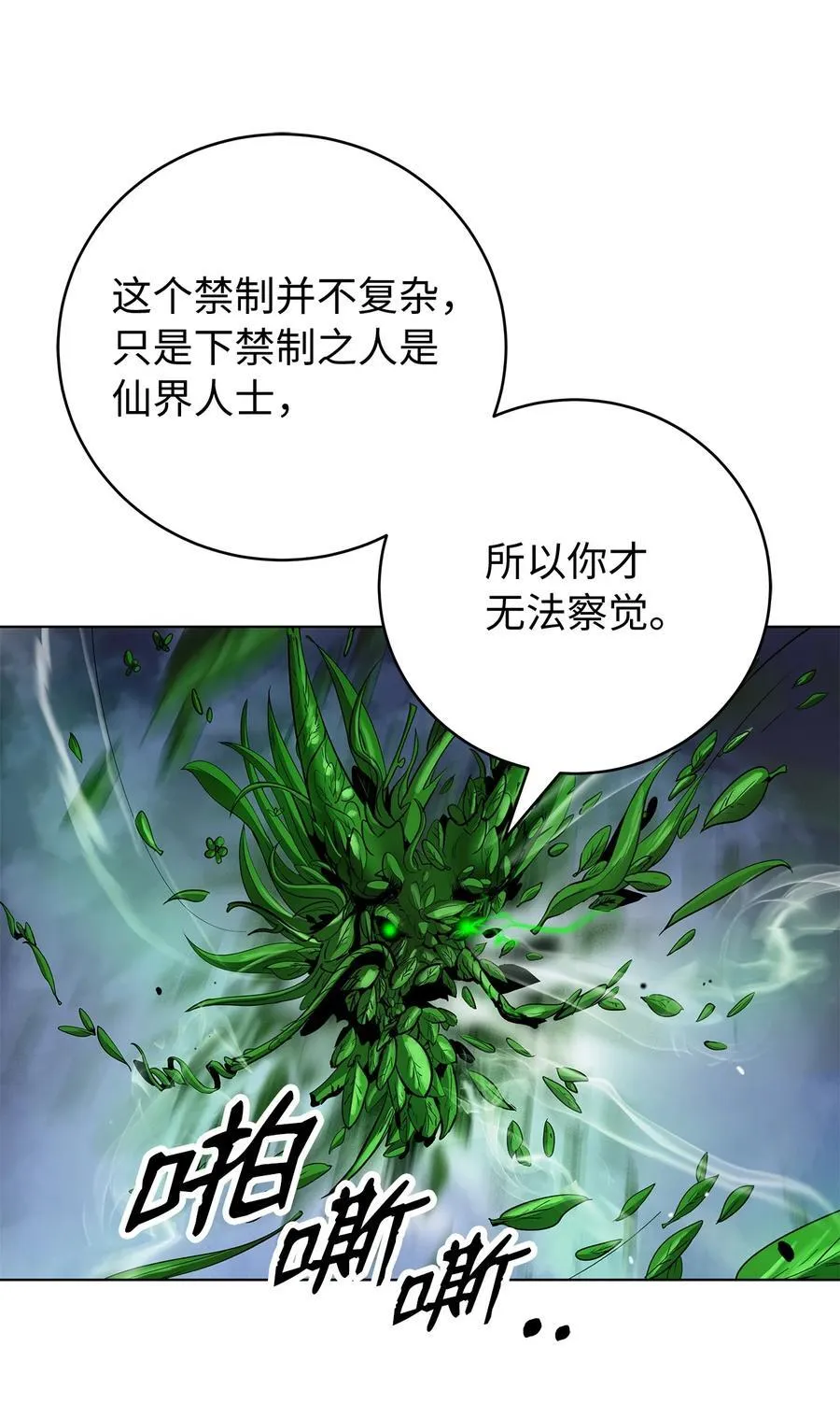 159 仙人禁制 第72页