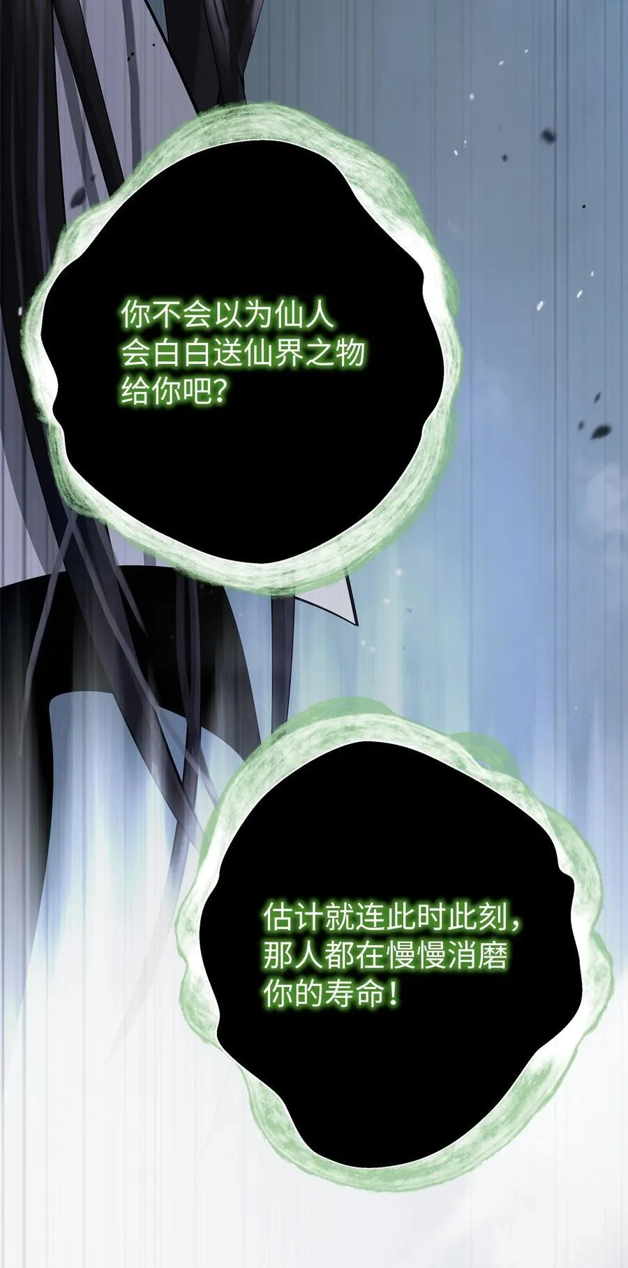 159 仙人禁制 第78页