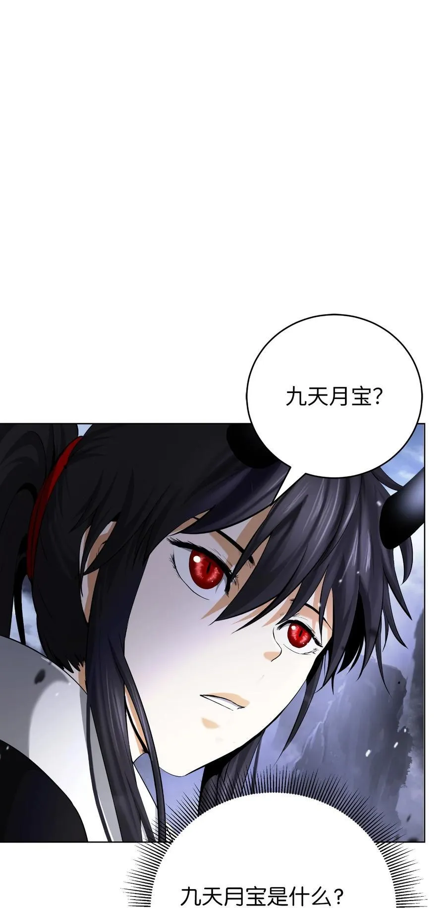 160 九天月宝 第48页