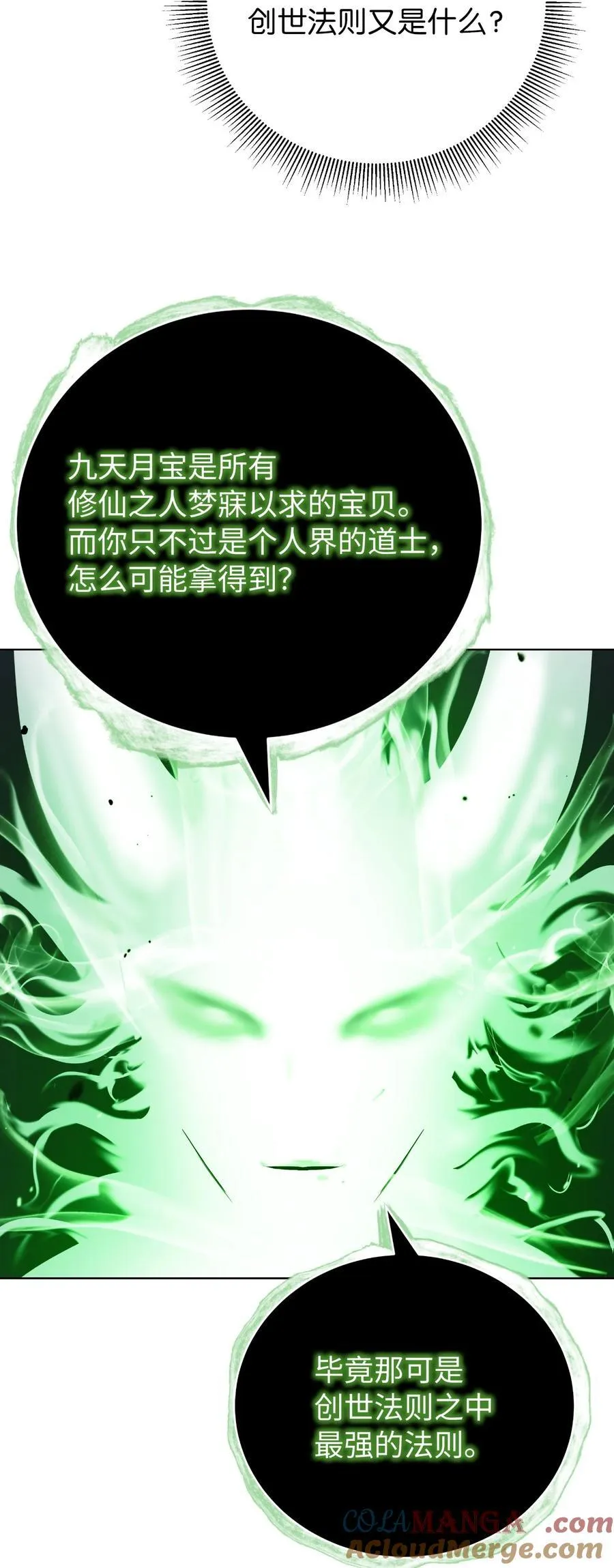 160 九天月宝 第49页