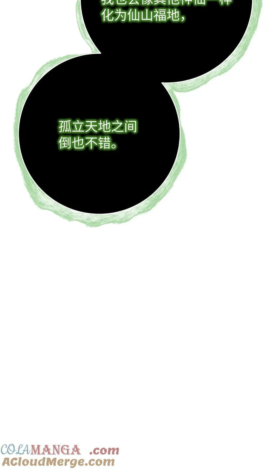 160 九天月宝 第61页