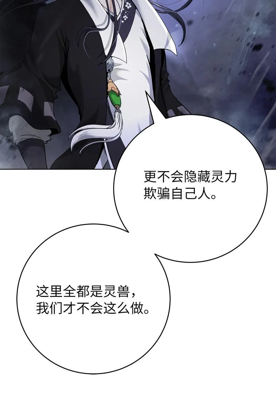 161 阴谋诡计 第33页