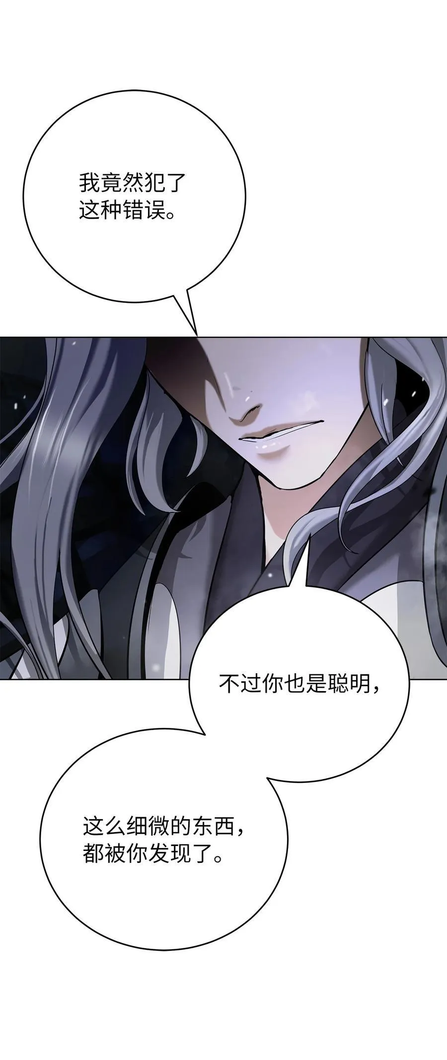 161 阴谋诡计 第39页