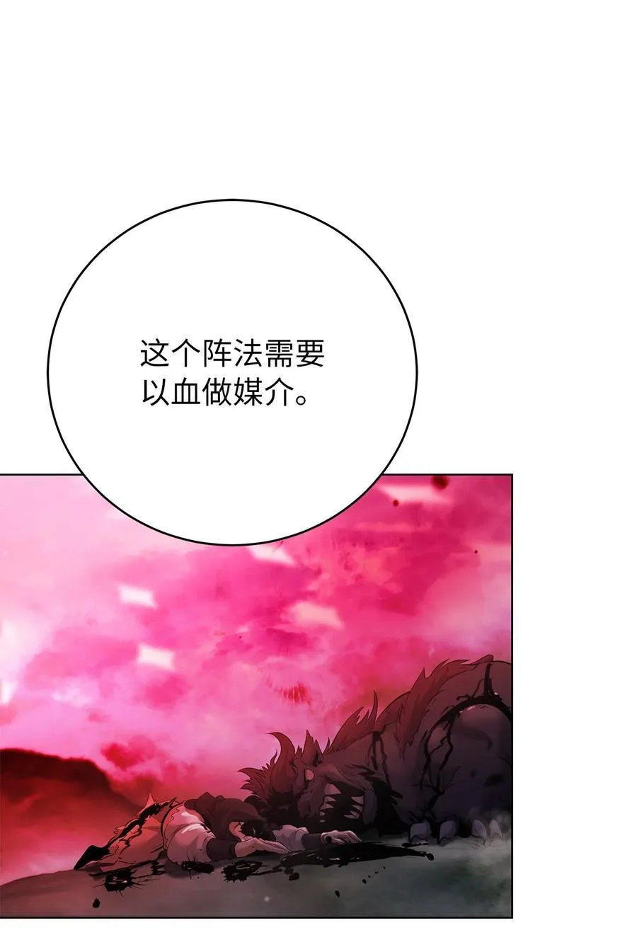 167 嗜血大阵 第42页