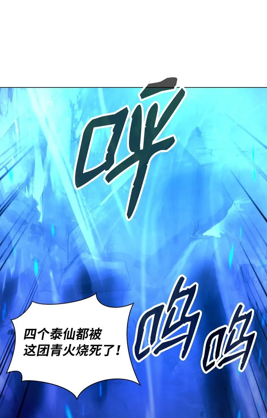 167 嗜血大阵 第100页