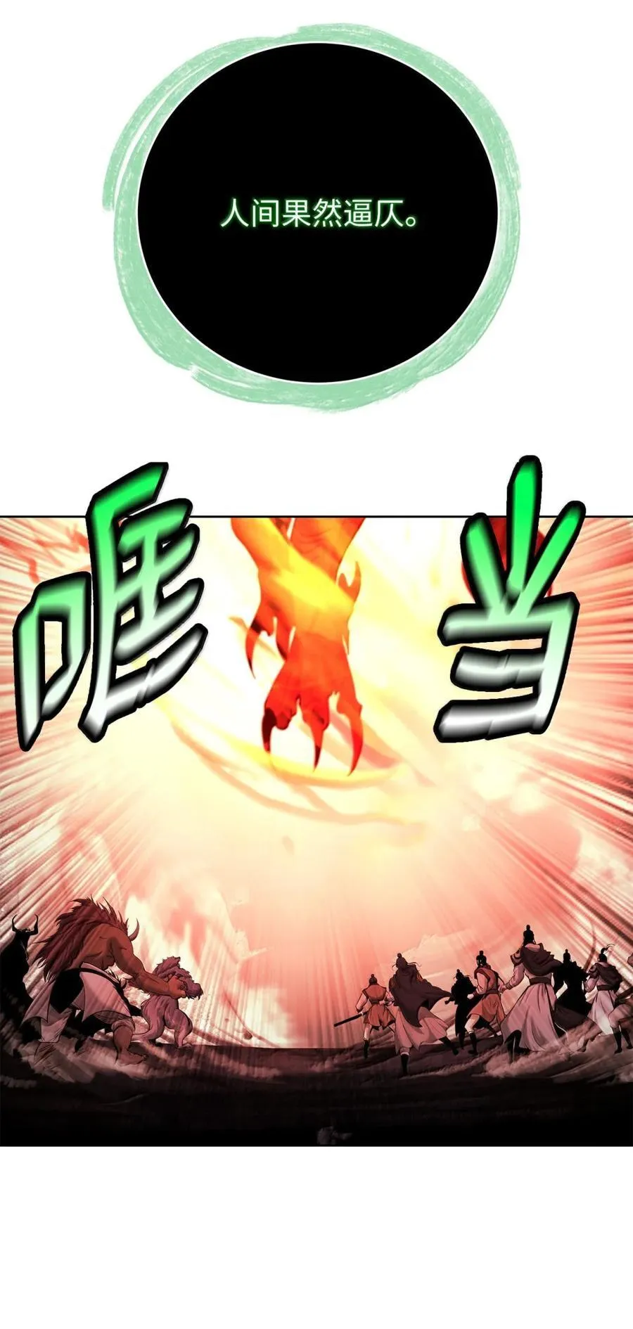 169 神兽麒麟 第102页