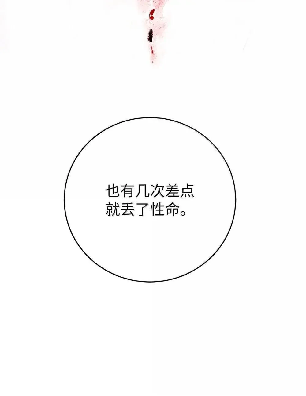 172 万斤憎恨 第16页