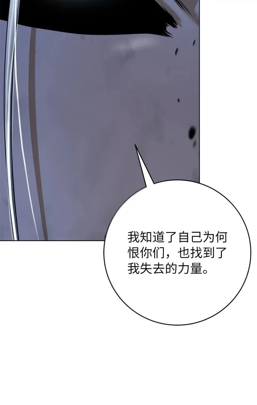 172 万斤憎恨 第18页