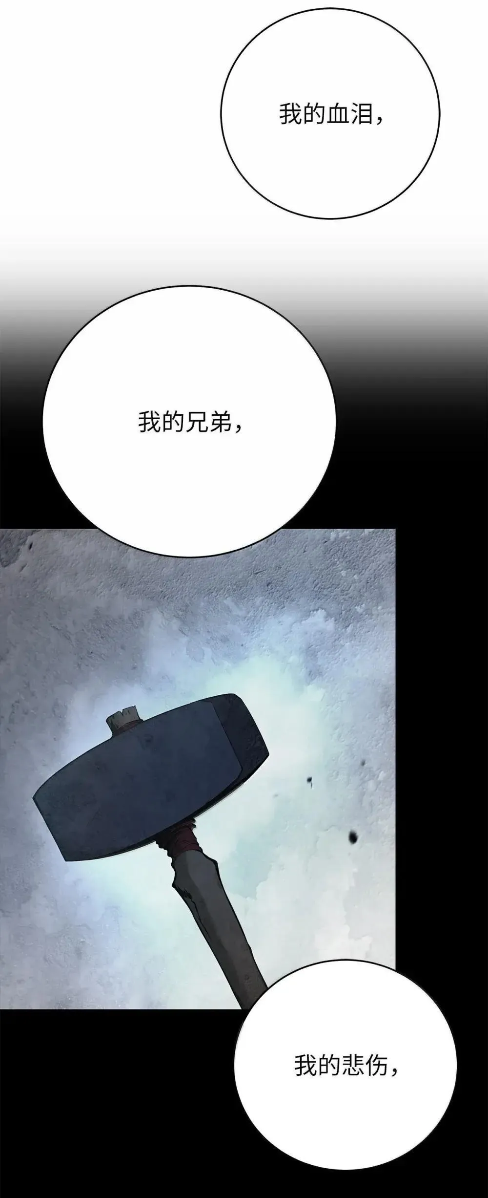 172 万斤憎恨 第25页