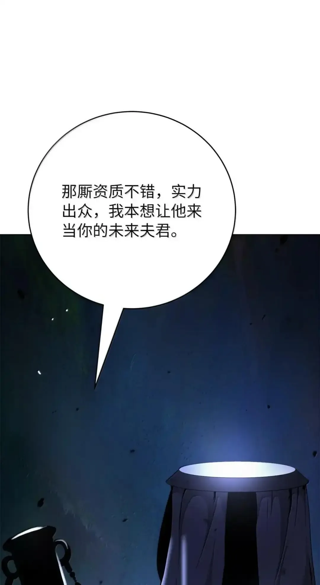 173 红缘辞别 第19页