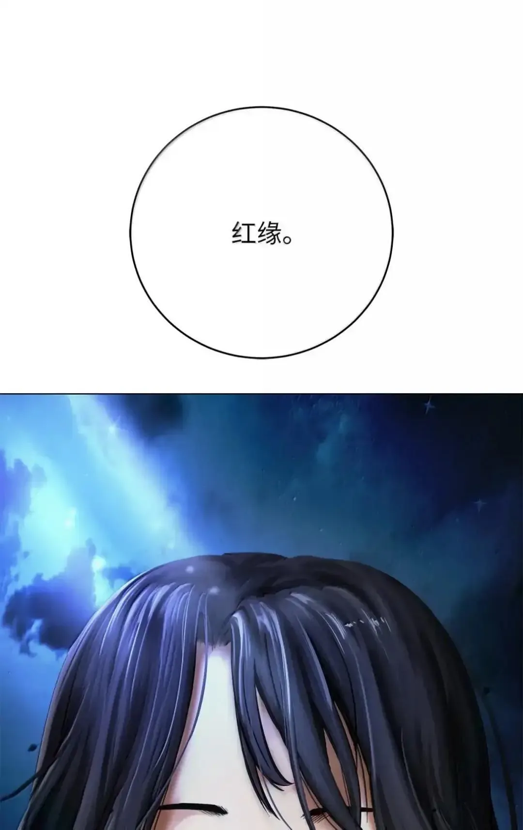 173 红缘辞别 第101页
