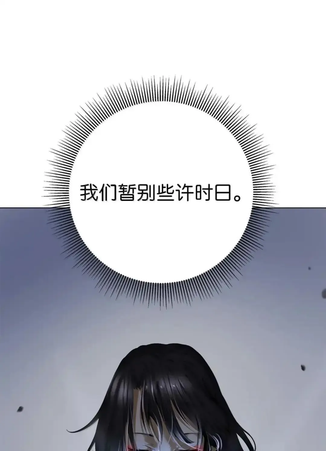 173 红缘辞别 第121页