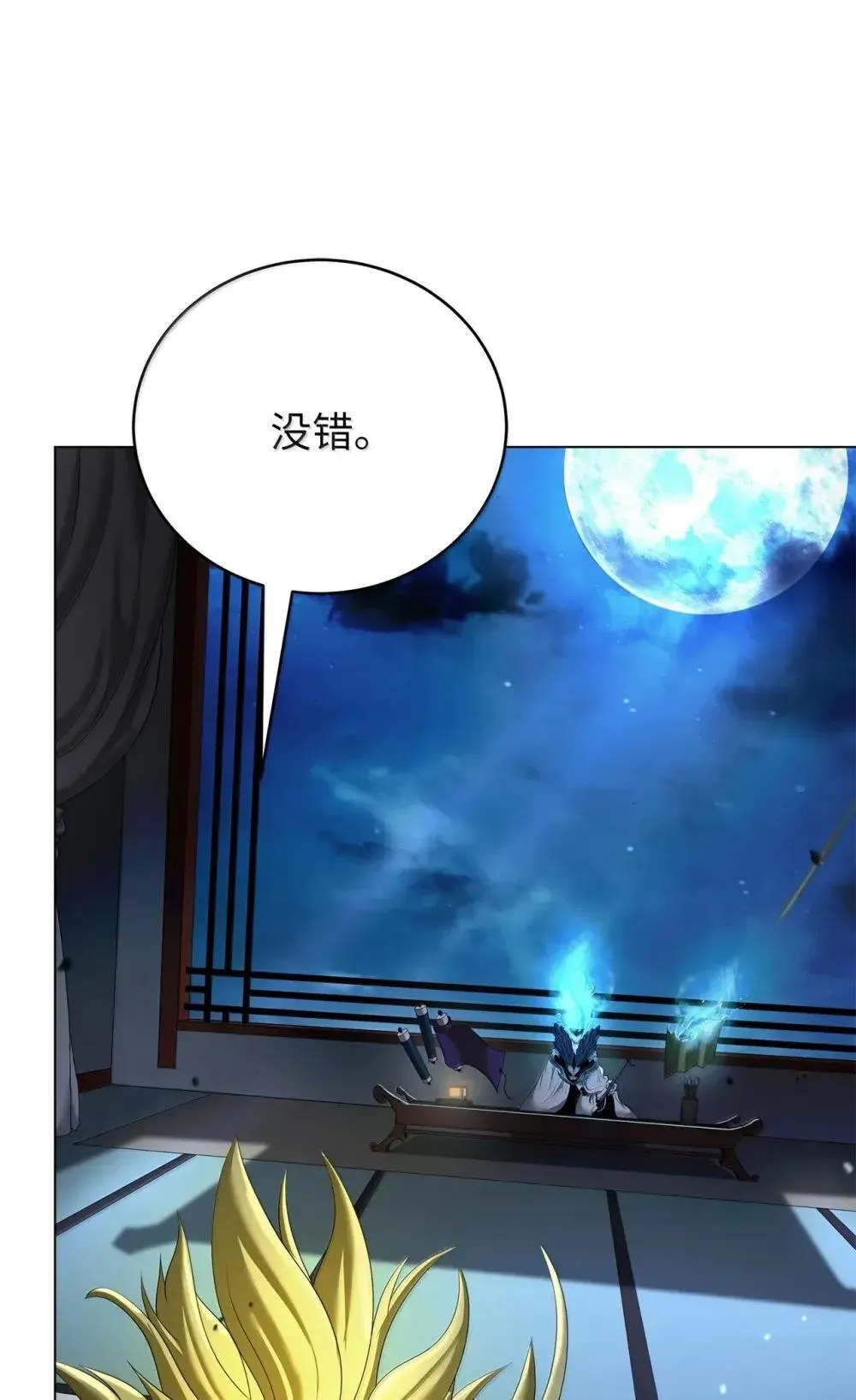 174 巨剑道士 第3页