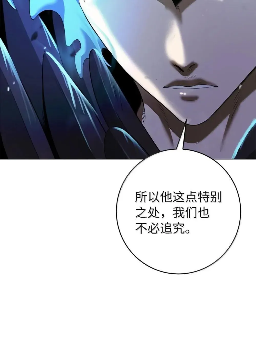 174 巨剑道士 第10页