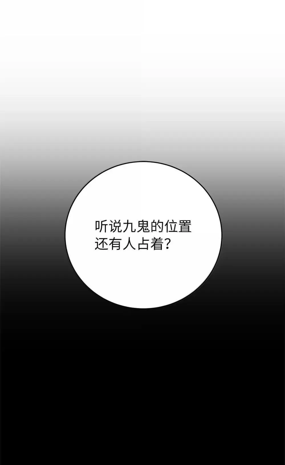 174 巨剑道士 第12页