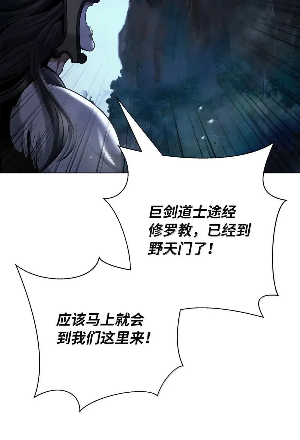 174 巨剑道士 第50页