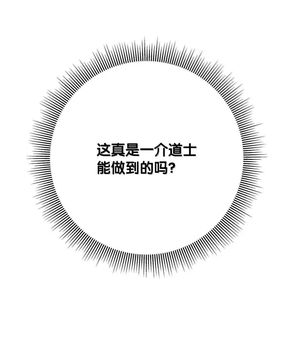 174 巨剑道士 第55页