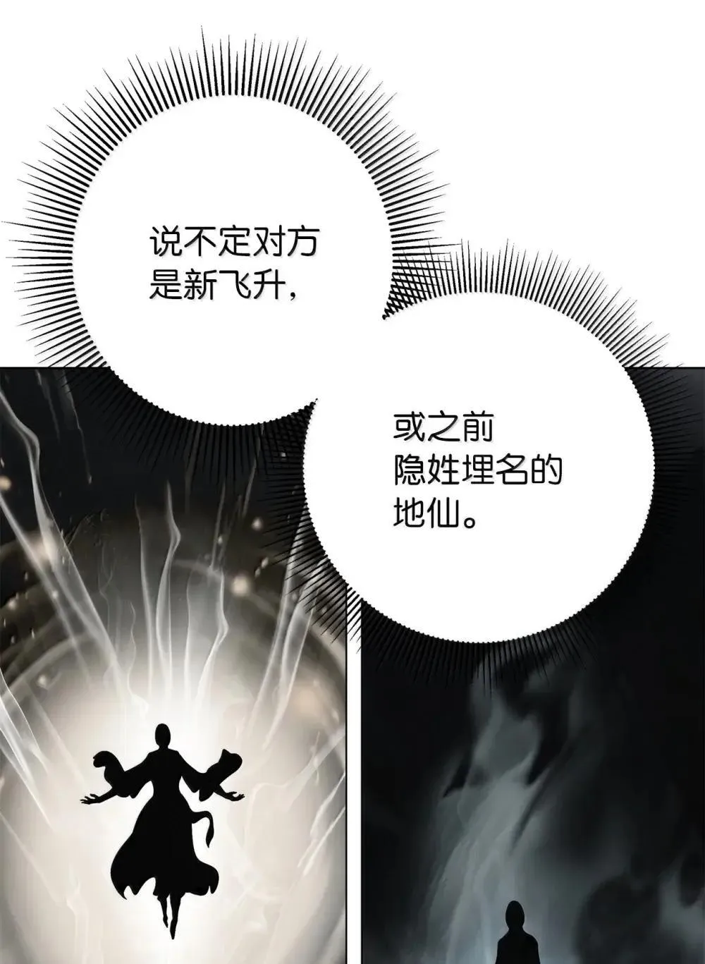 174 巨剑道士 第57页